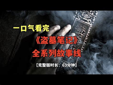 新盜墓筆記奇門秘術星盤